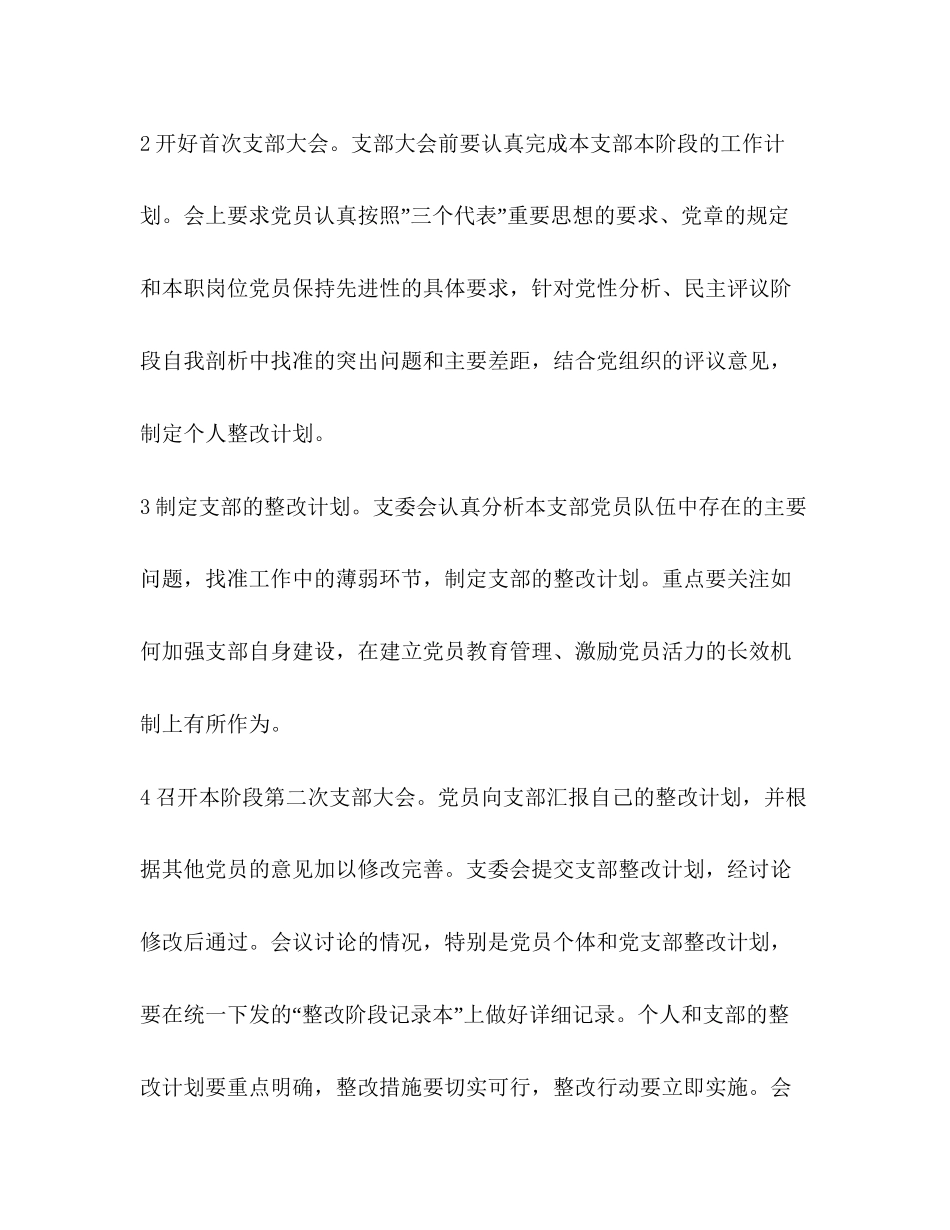 先进性教育活动整改提高阶段计划教育工作计划_第3页