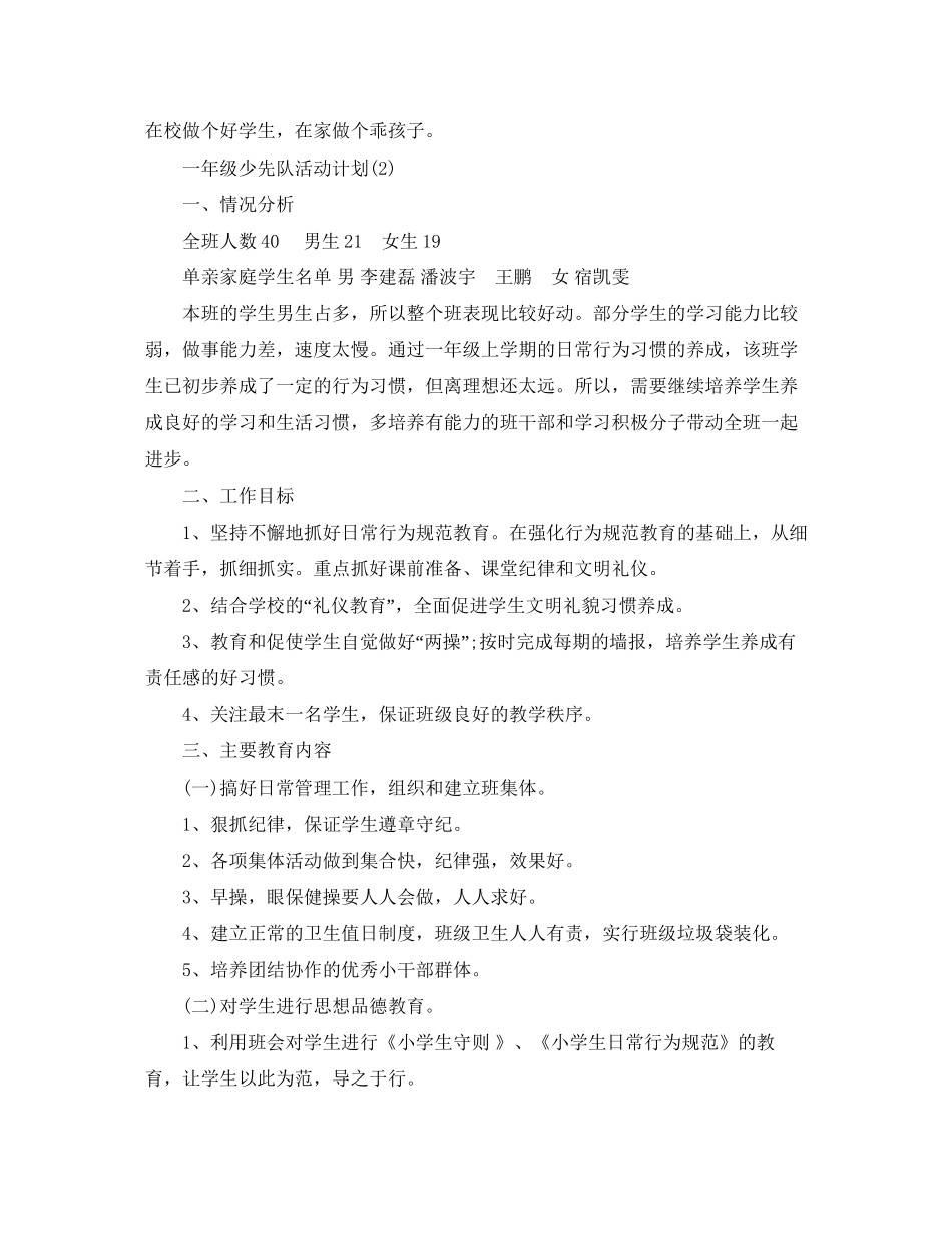 一年级少先队活动计划_第2页