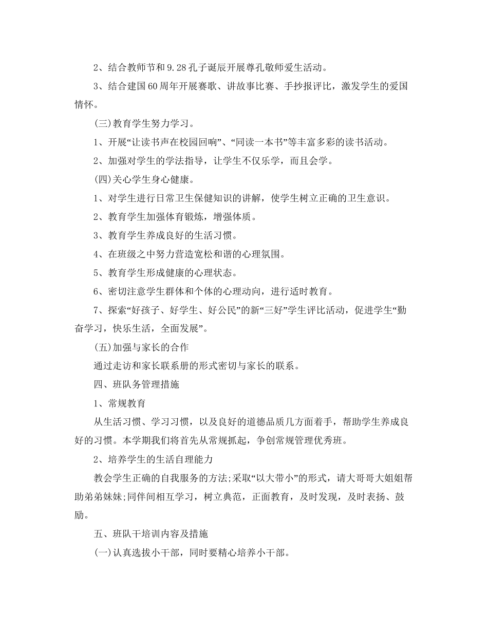 一年级少先队活动计划_第3页