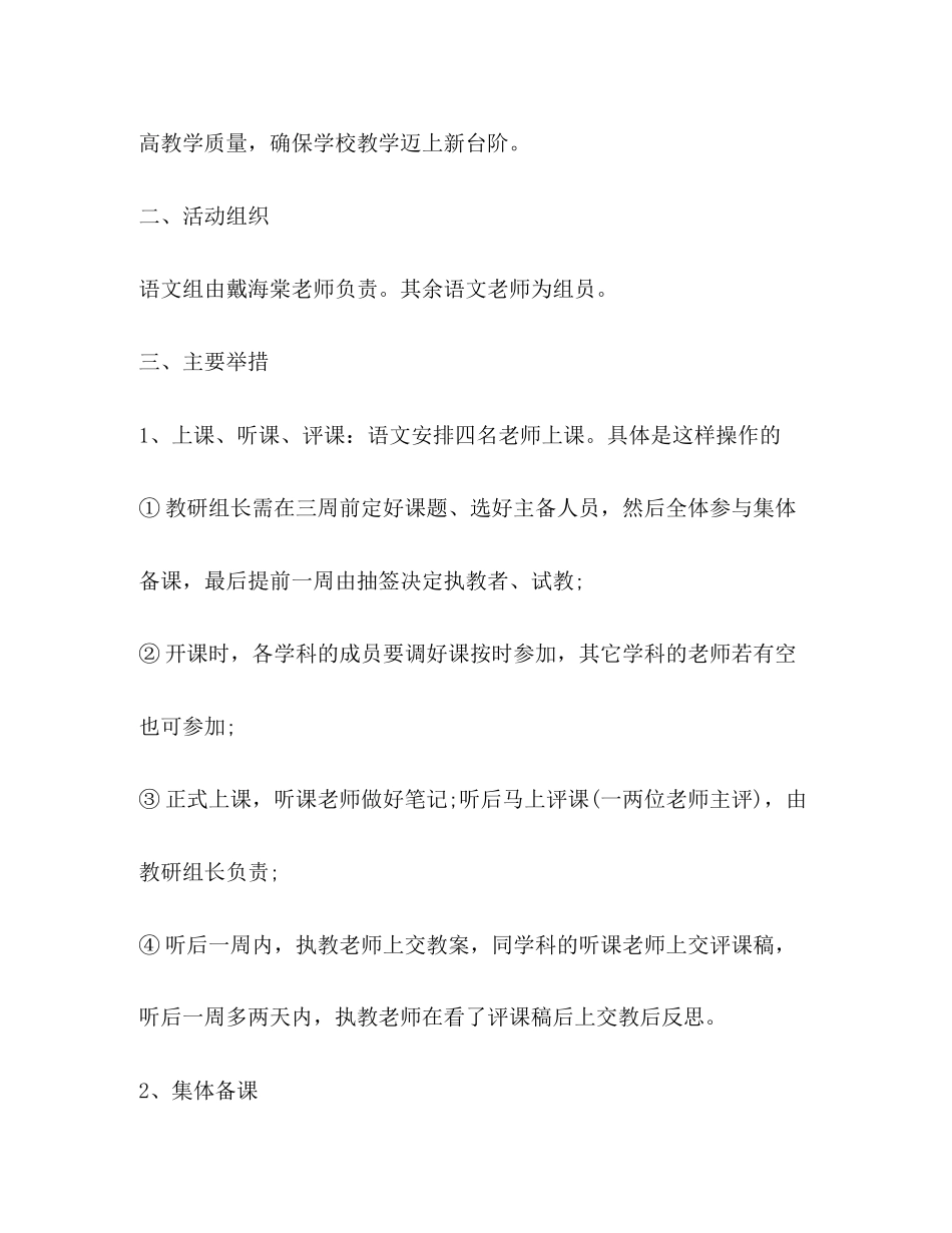 语文教研组工作计划合集_第2页