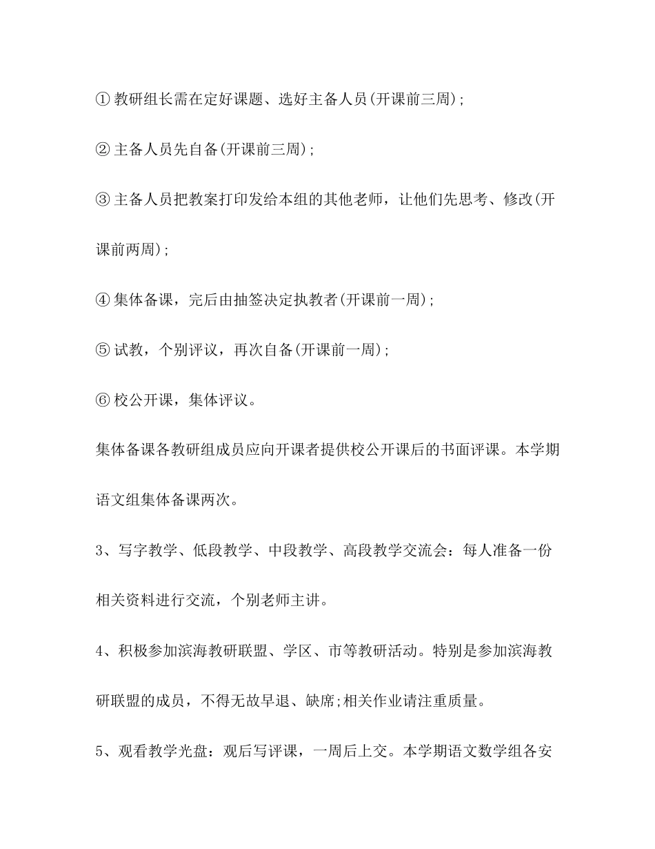 语文教研组工作计划合集_第3页