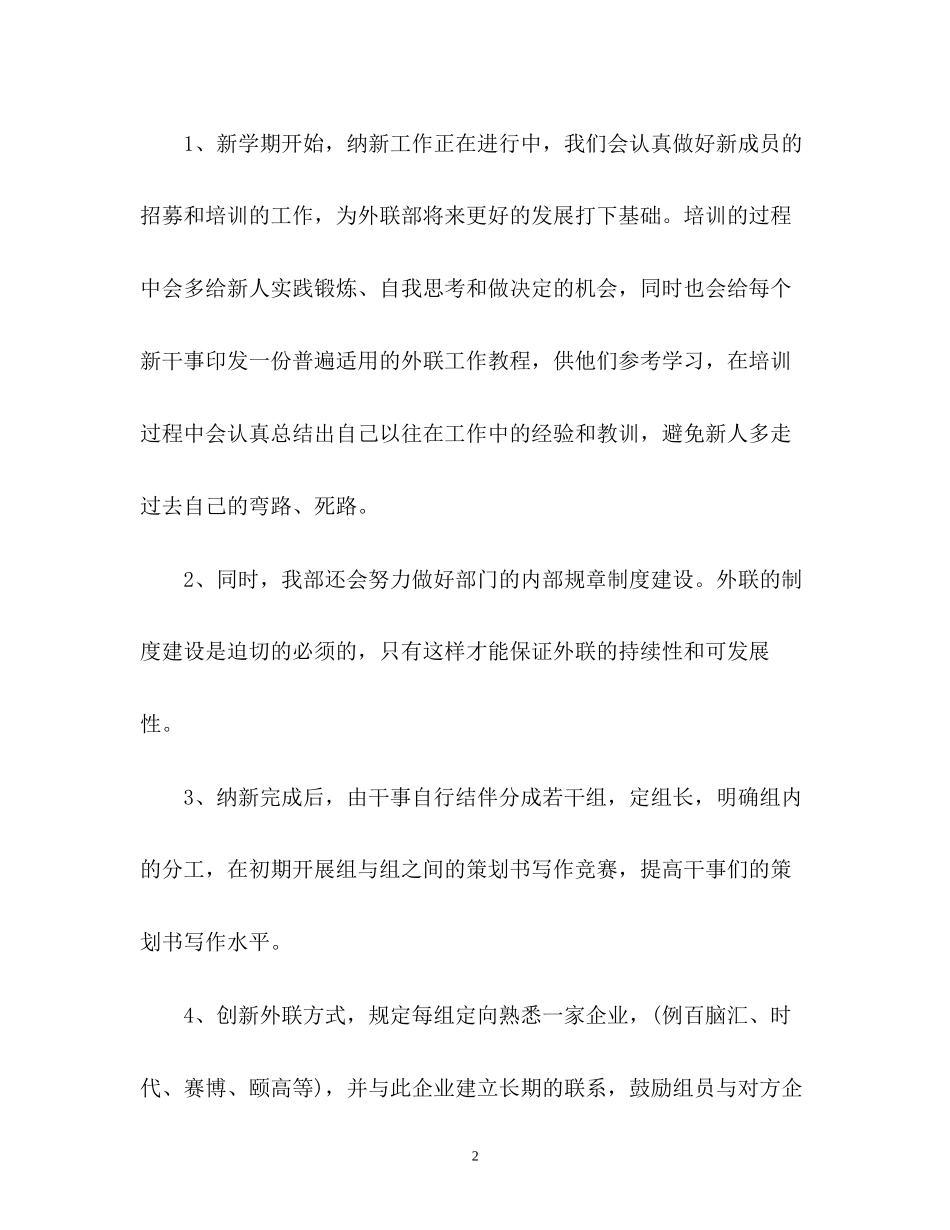 外联部新学期工作计划书_第2页