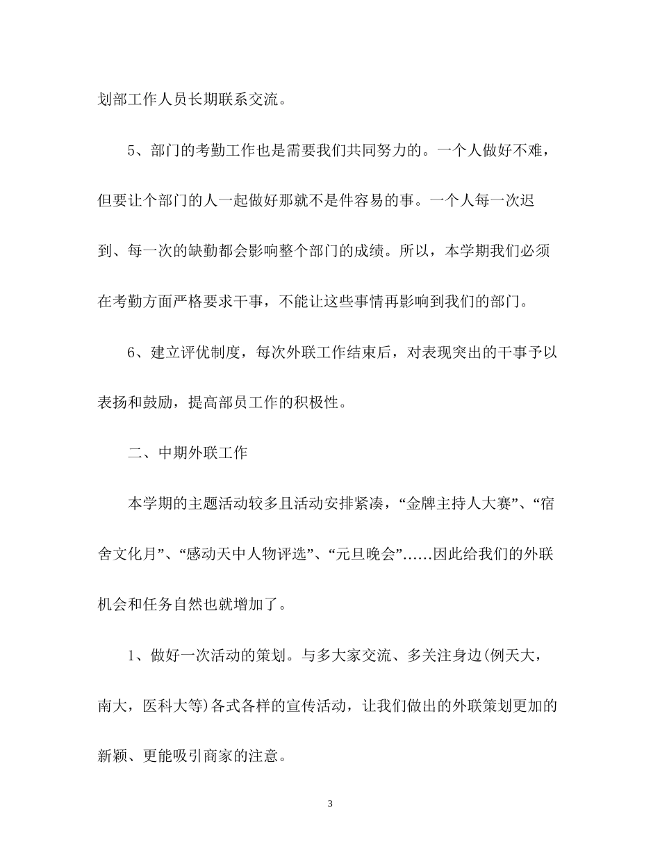 外联部新学期工作计划书_第3页