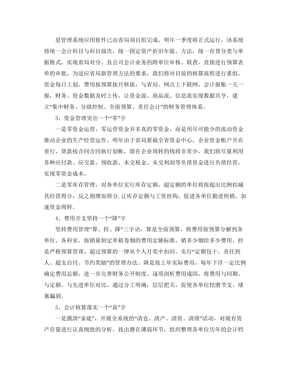 财务会计个人工作计划2_第3页