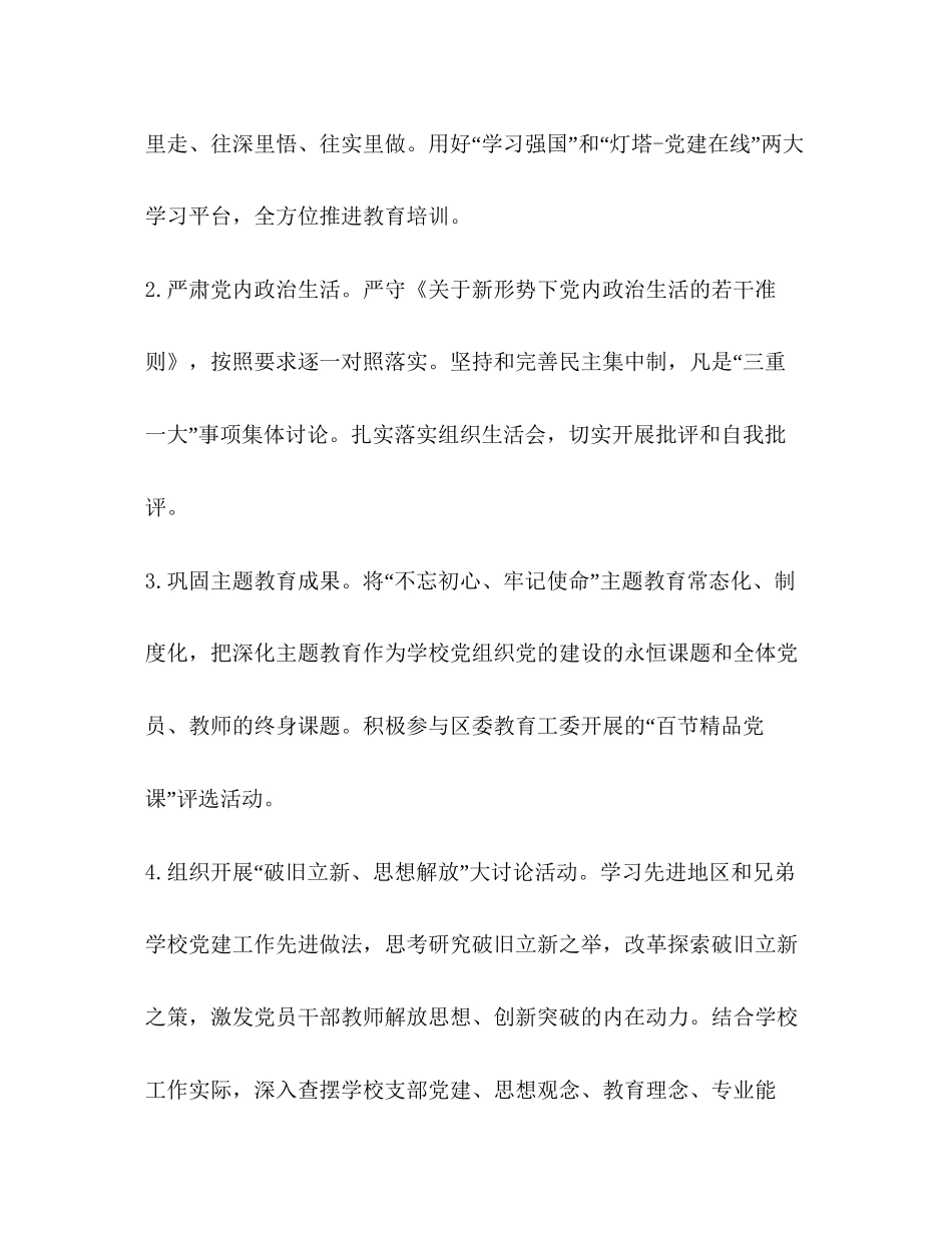 中共支部委员会年党建工作计划_第2页