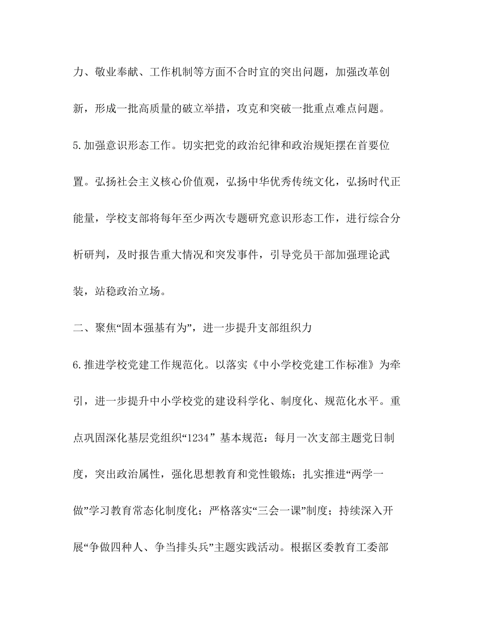 中共支部委员会年党建工作计划_第3页