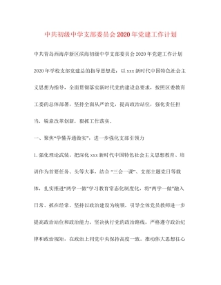中共支部委员会年党建工作计划