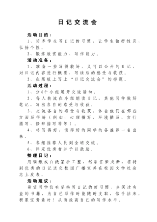 日记交流会（王雪）