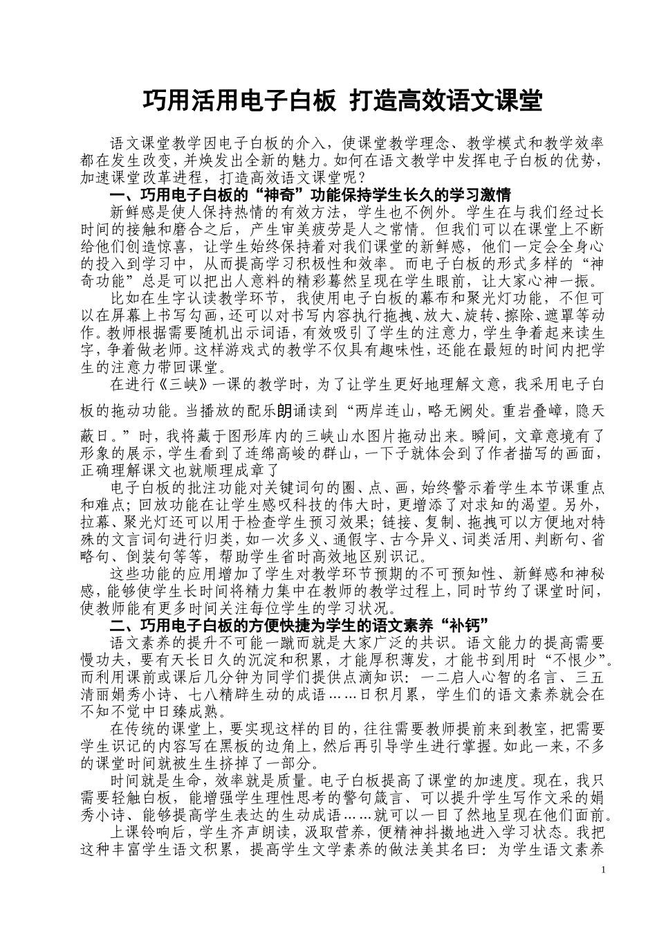 2014秋论文　巧用电子白板　打造高效课堂_第1页