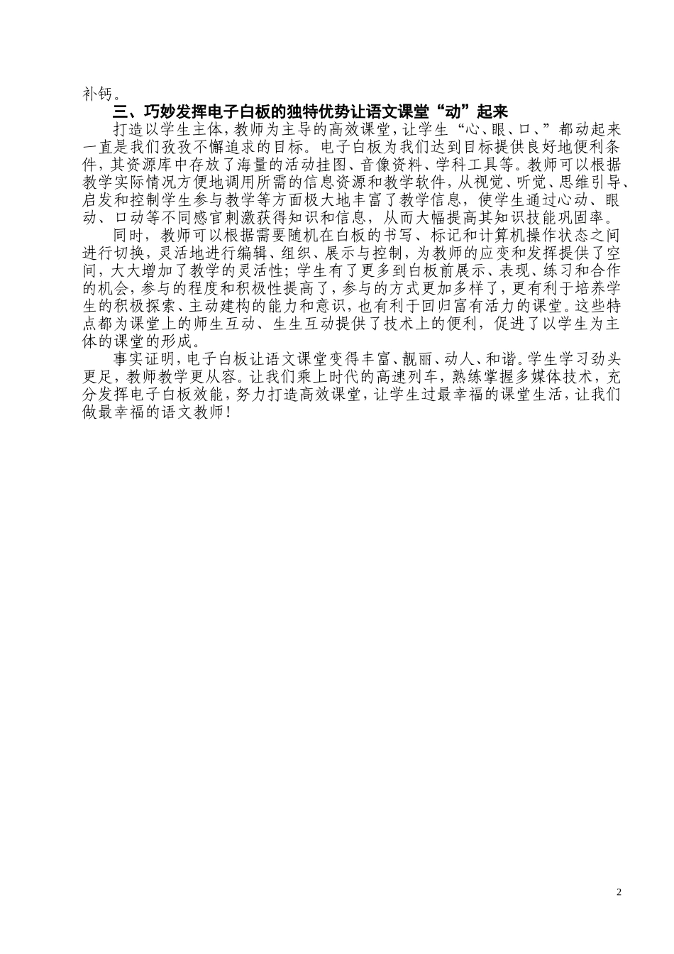 2014秋论文　巧用电子白板　打造高效课堂_第2页
