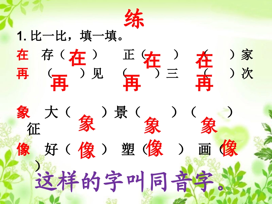 《语文七色光三》教学课件_第2页