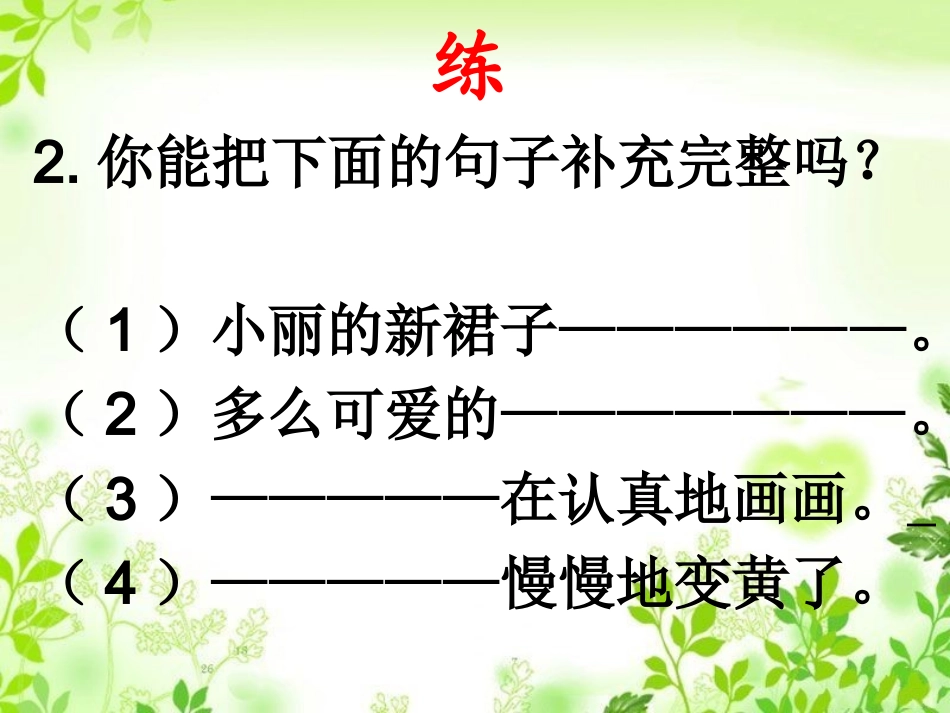 《语文七色光三》教学课件_第3页