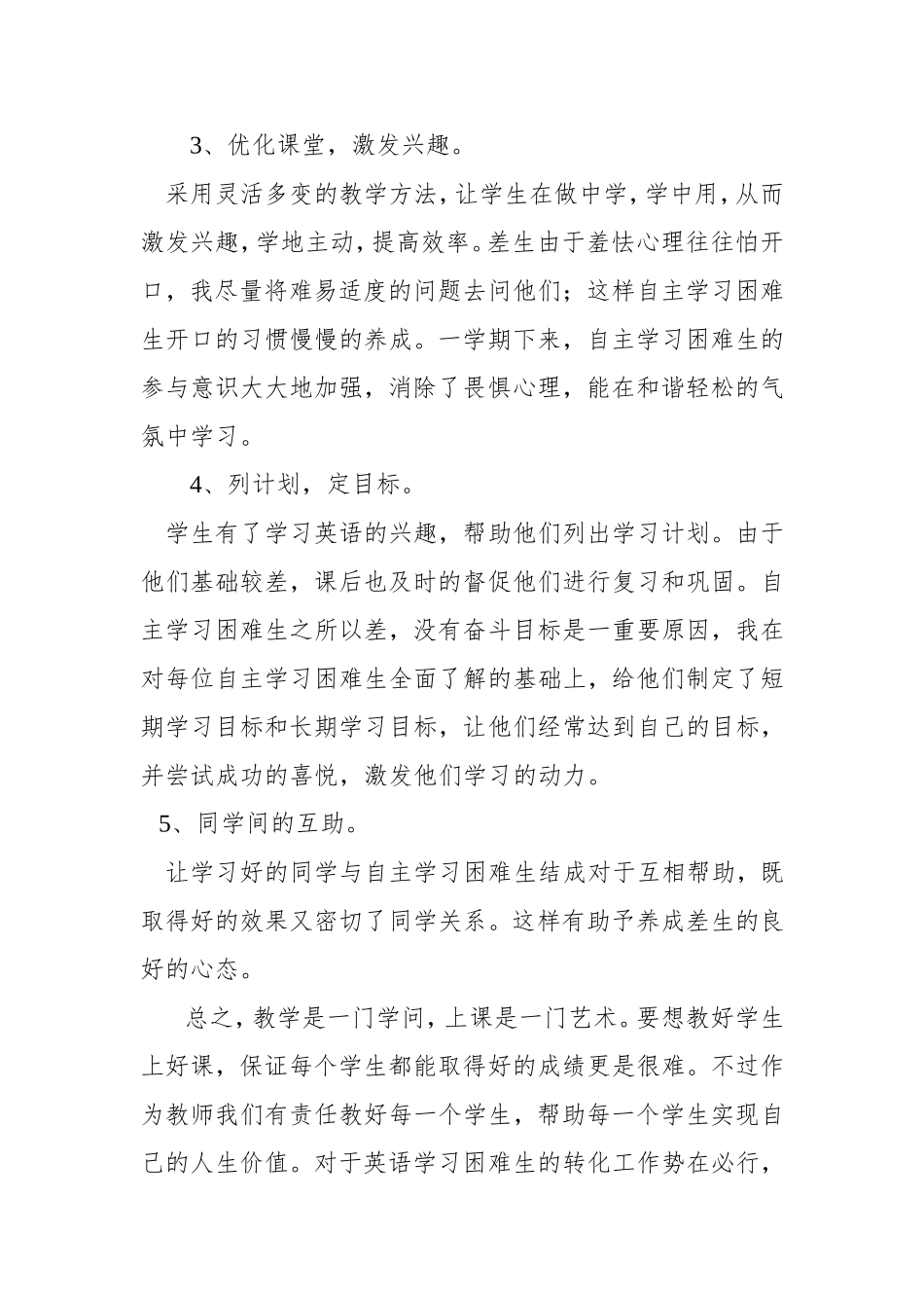 帮扶自主学习困难生总结_第2页