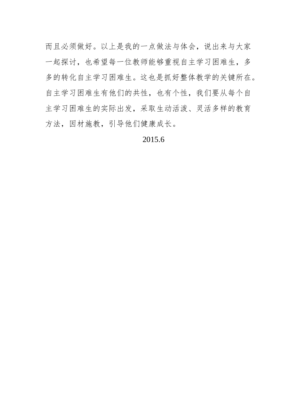 帮扶自主学习困难生总结_第3页