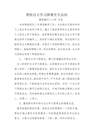 帮扶自主学习困难生总结