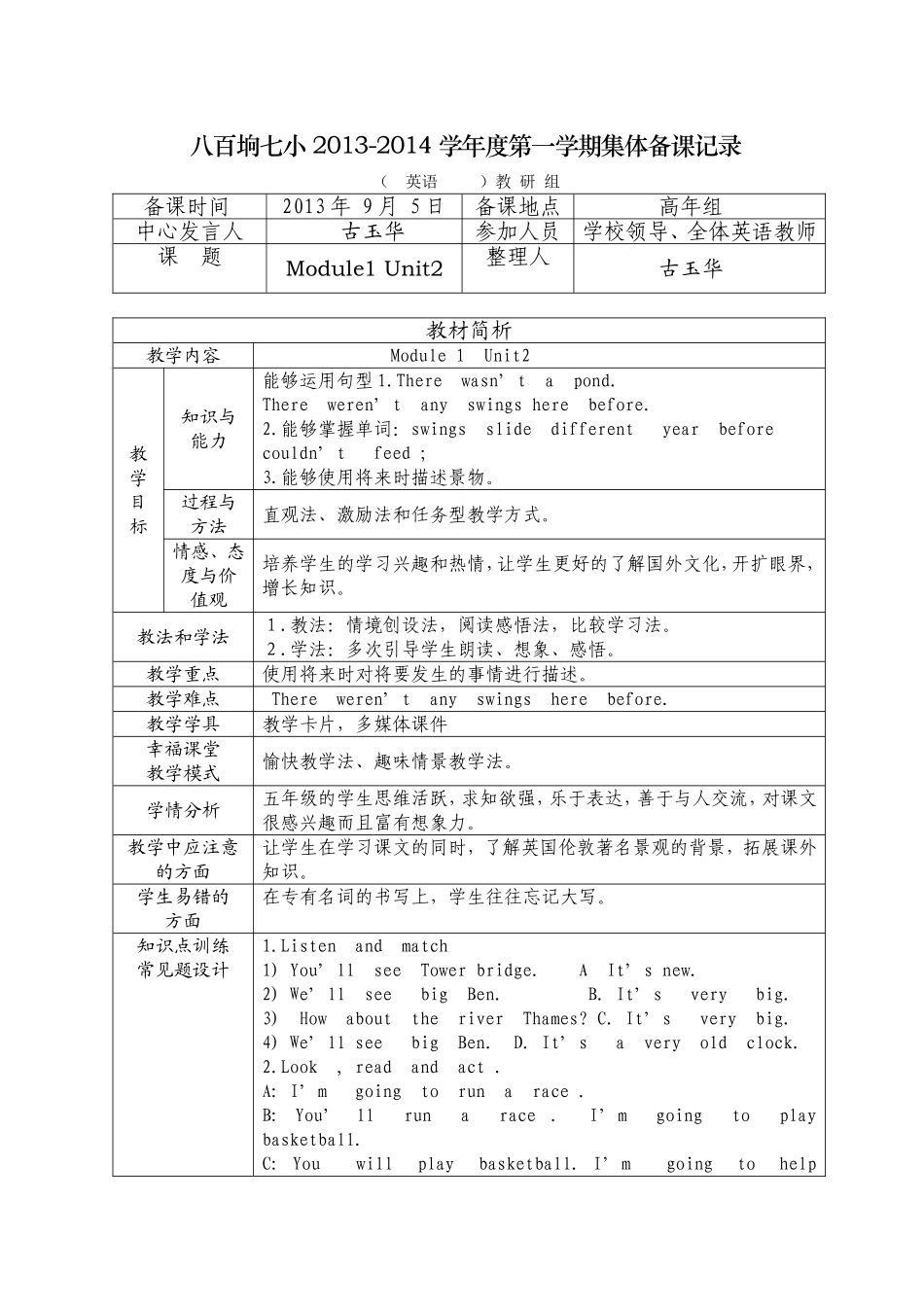 古玉华集体备课b9M1U220139_第1页