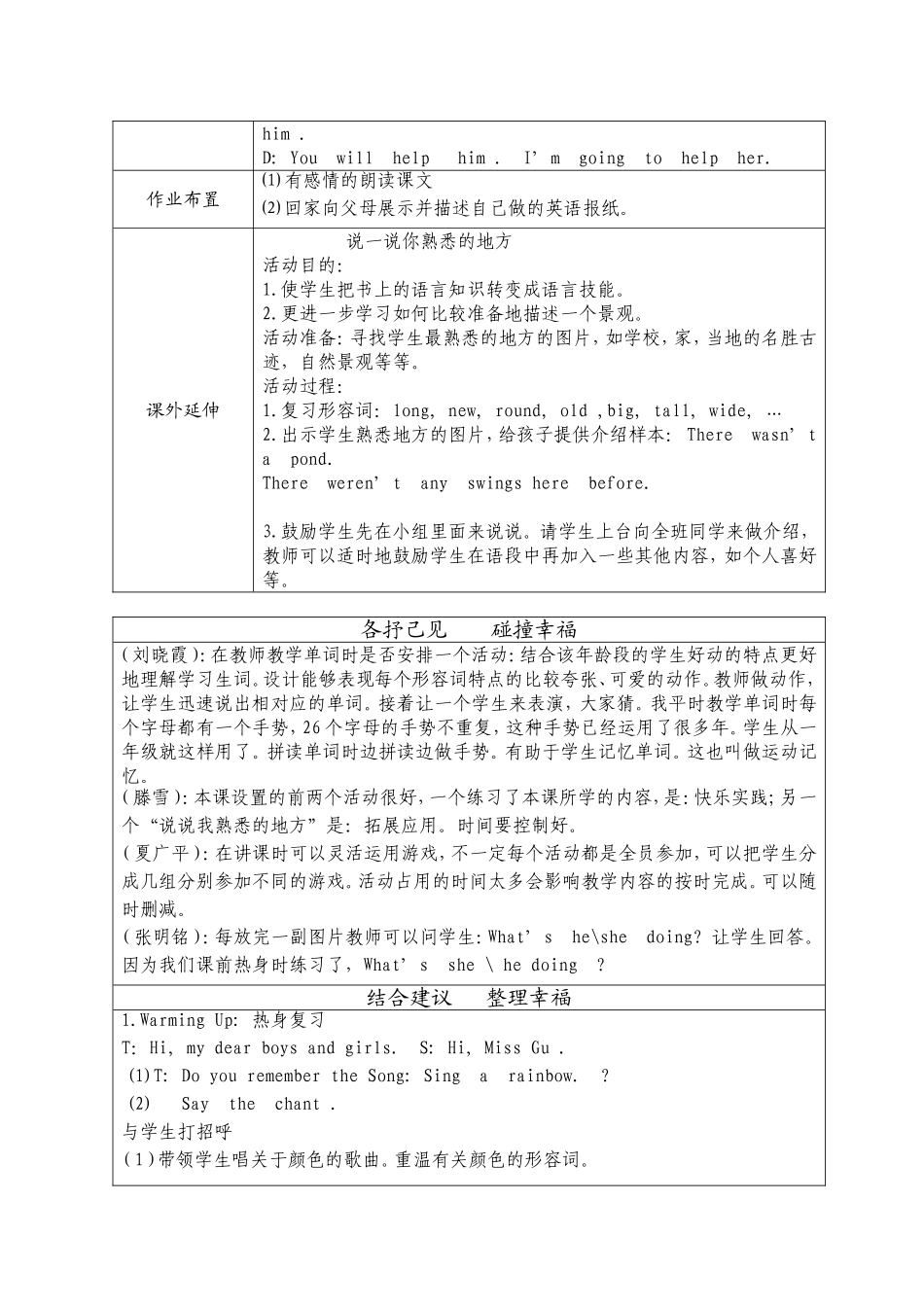 古玉华集体备课b9M1U220139_第2页