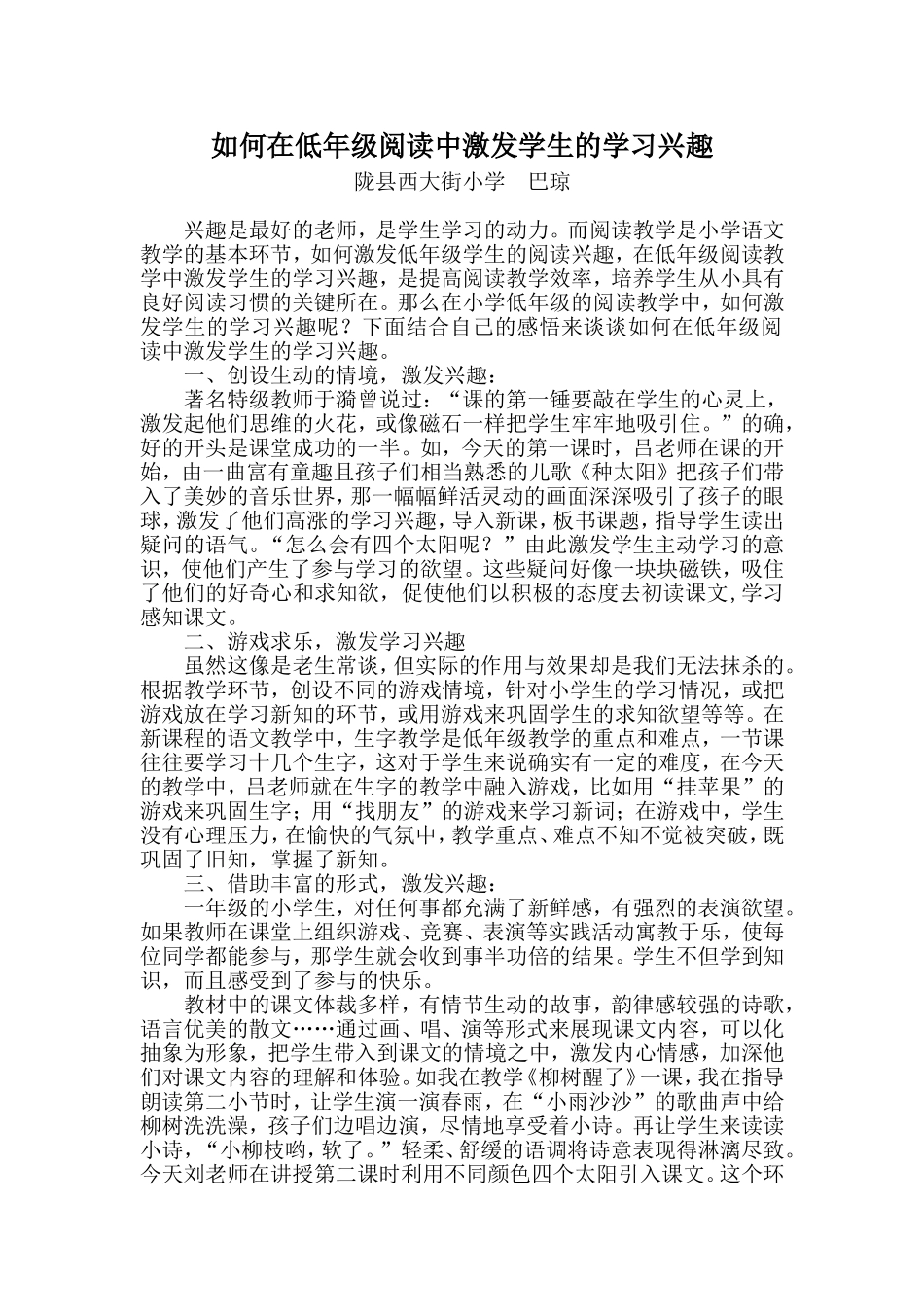 如何在低年级阅读中激发学生的学习兴趣_第1页