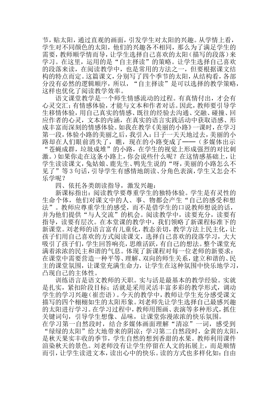 如何在低年级阅读中激发学生的学习兴趣_第2页