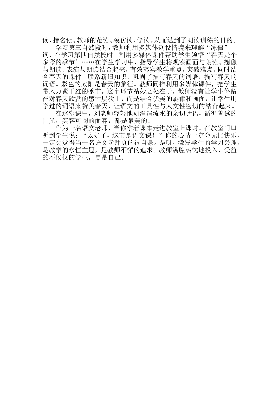 如何在低年级阅读中激发学生的学习兴趣_第3页