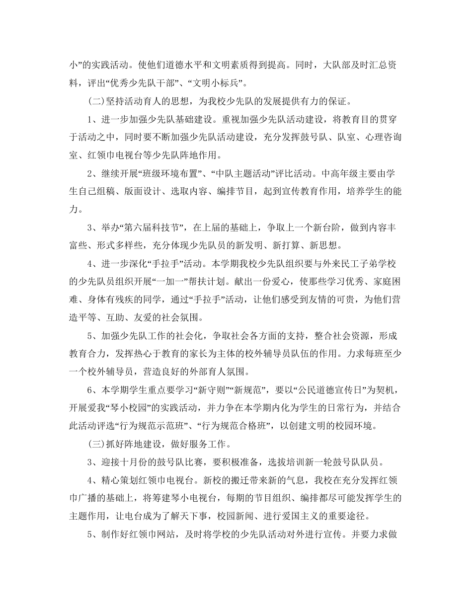 8月少先队个人工作计划表_第2页