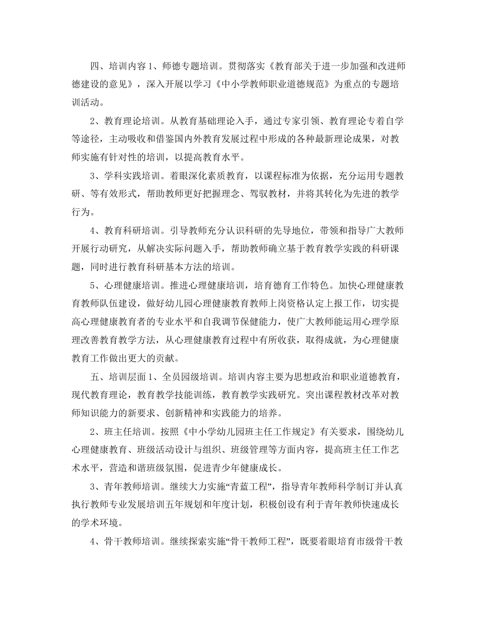 幼儿园教师培训计划书_第2页