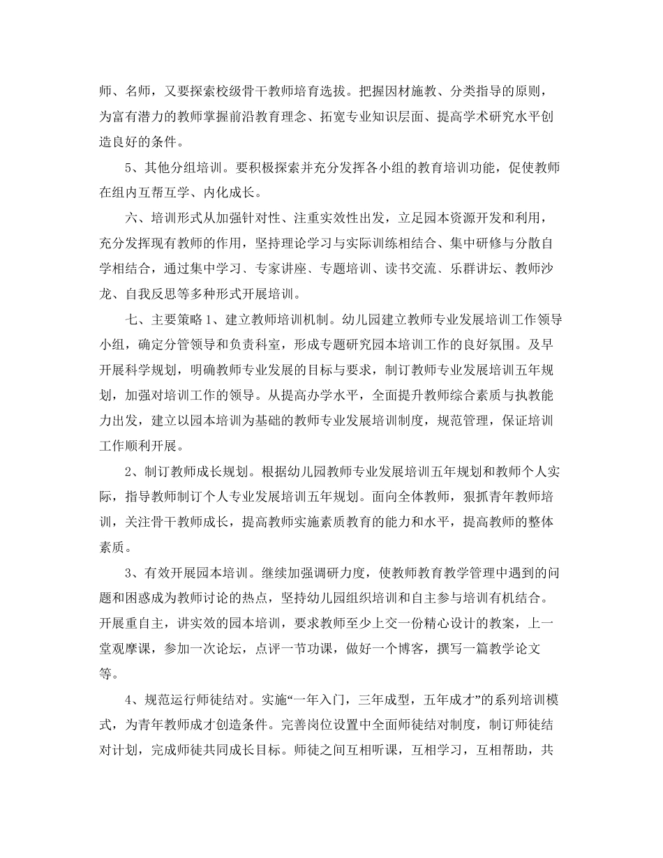 幼儿园教师培训计划书_第3页