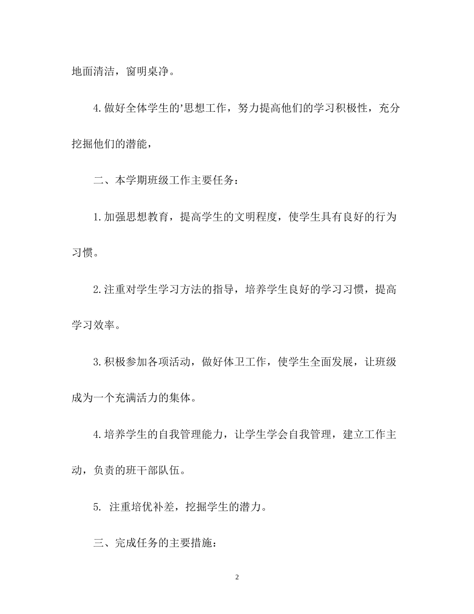 春季七年级班主任工作计划_第2页