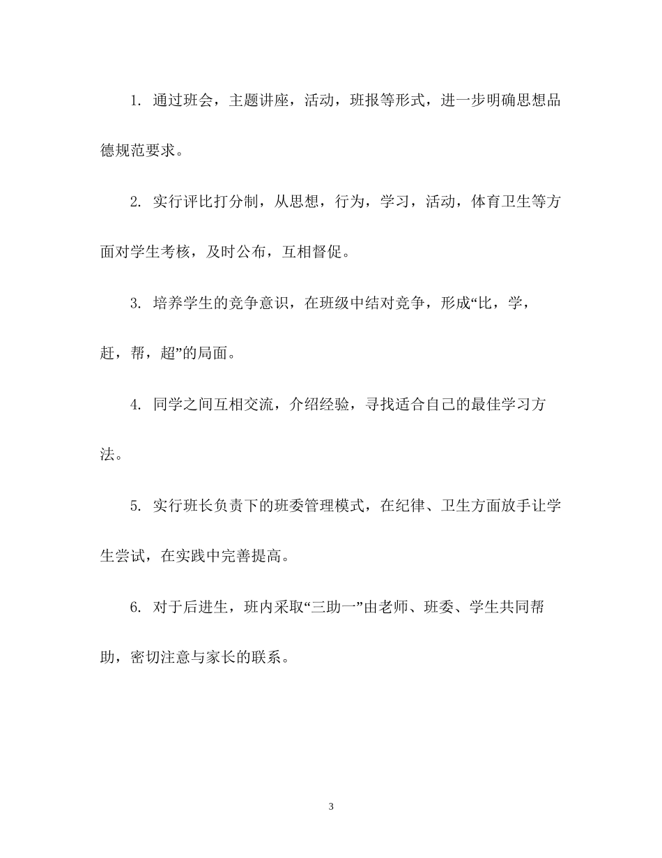 春季七年级班主任工作计划_第3页