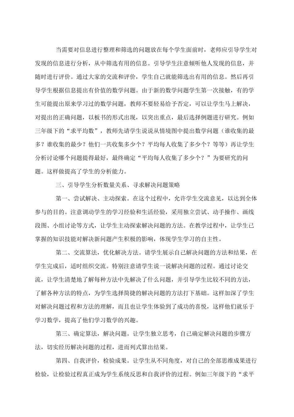 谈小学数学解决问题教学策略_第2页