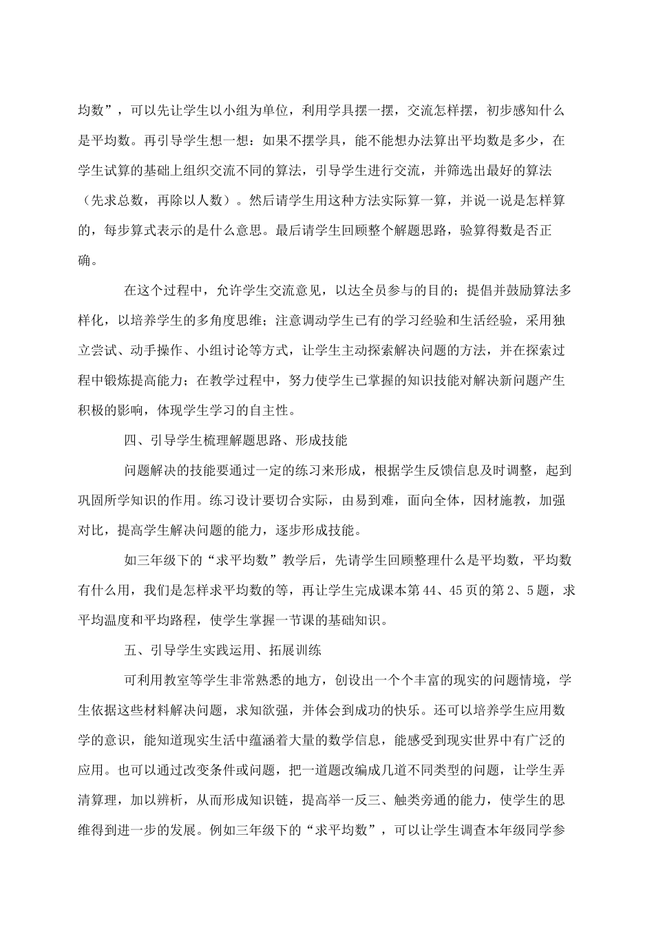 谈小学数学解决问题教学策略_第3页