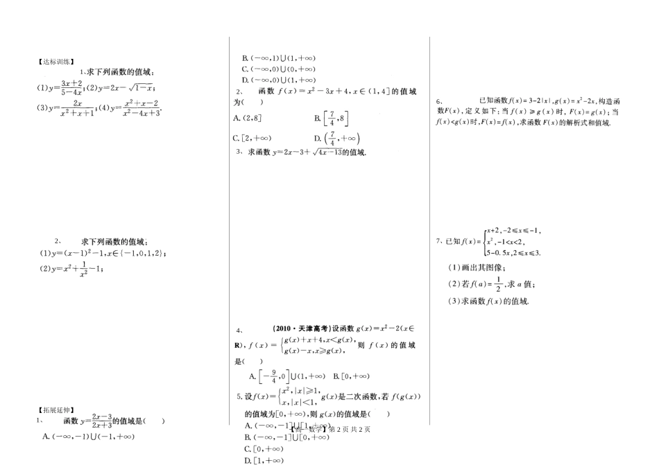 河南省新野三高高一上学期数学（北师大版）必修一导学案总编第021：第2章求函数值域专题_第2页
