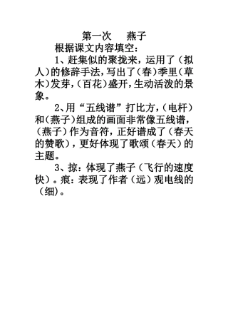《燕子》课堂作业