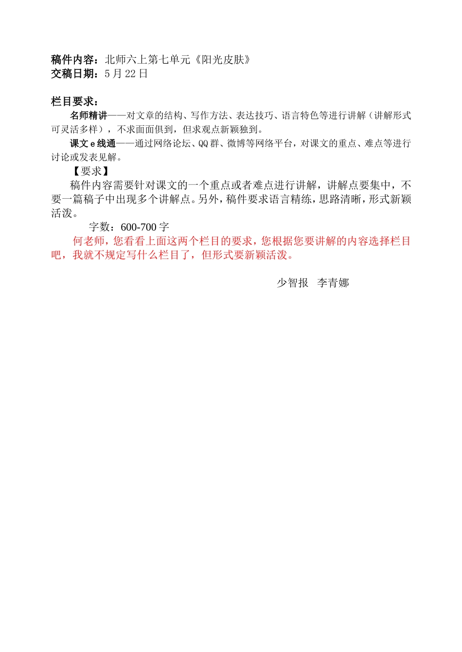 课文讲解稿件_第1页