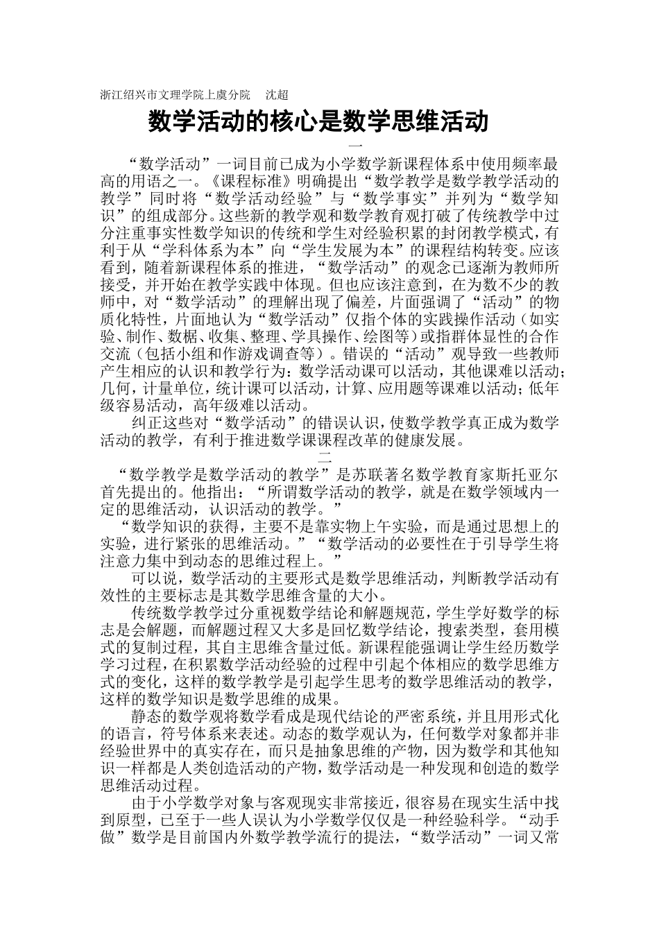 数学活动的核心是数学思维活动_第1页