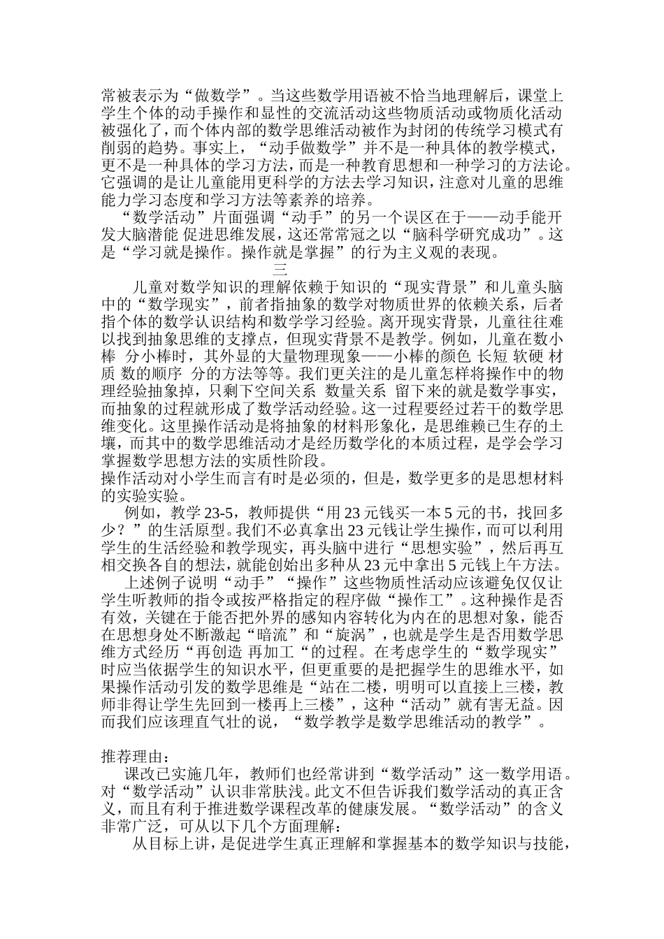 数学活动的核心是数学思维活动_第2页