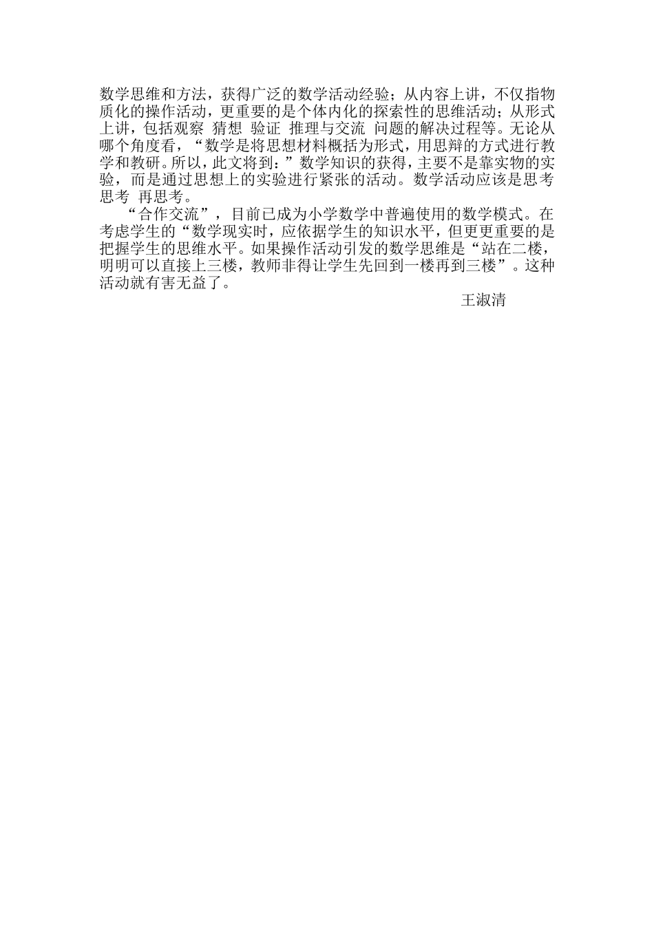 数学活动的核心是数学思维活动_第3页