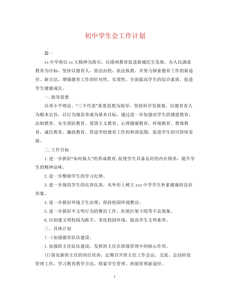 初生会工作计划_第1页