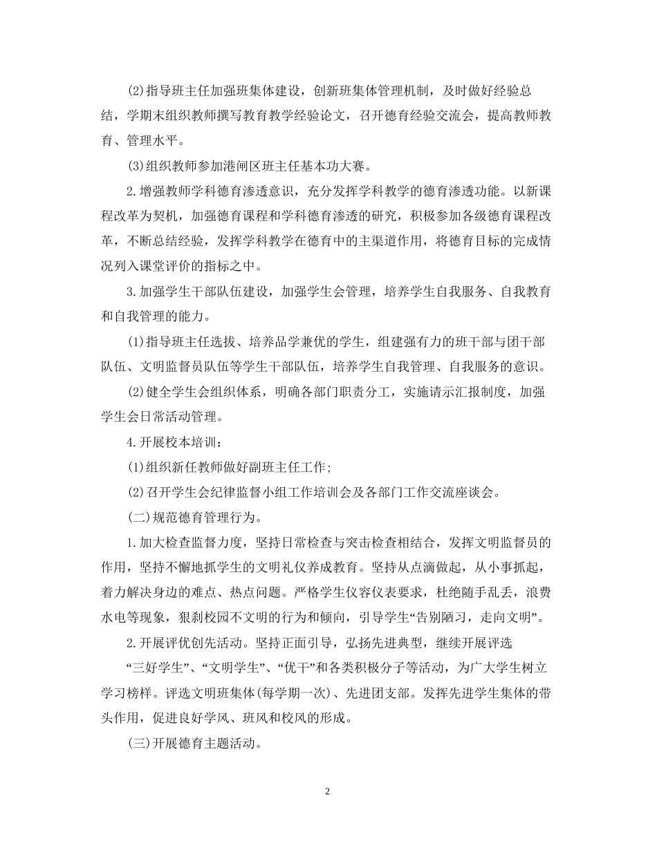 初生会工作计划_第2页