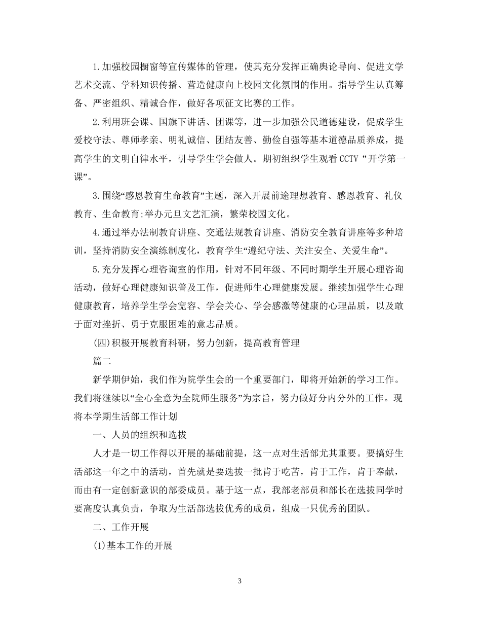 初生会工作计划_第3页