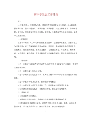 初生会工作计划
