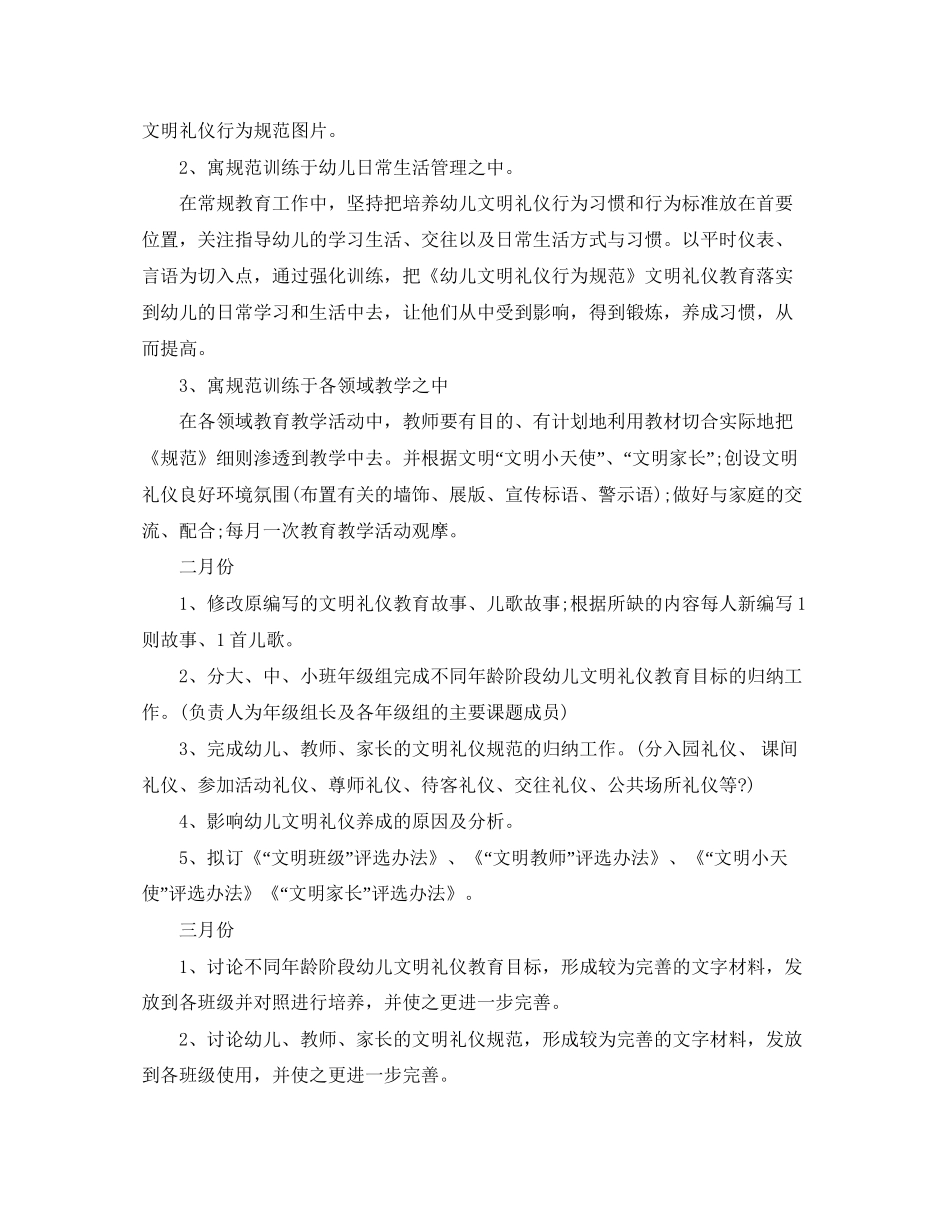 幼儿园文明礼仪教育工作计划范文_第2页