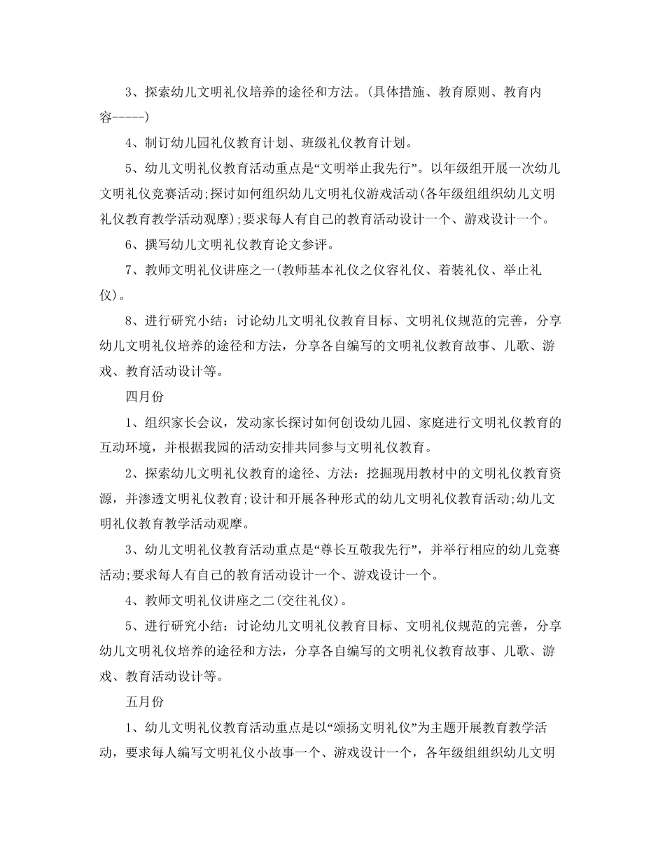 幼儿园文明礼仪教育工作计划范文_第3页