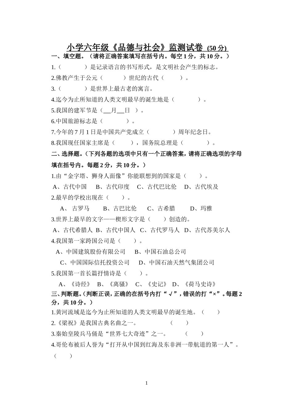 《品德与社会》监测试卷_第1页