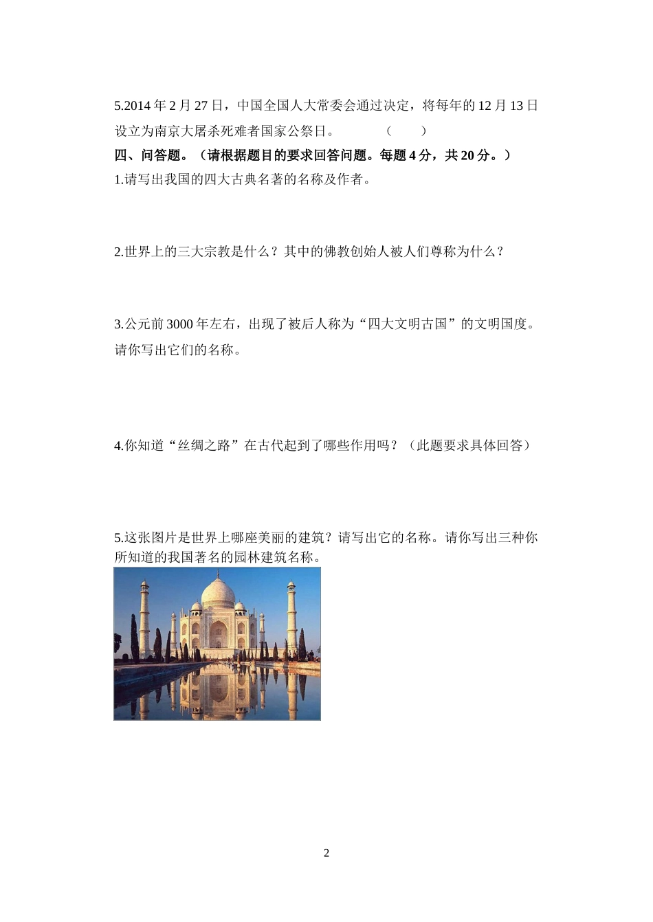 《品德与社会》监测试卷_第2页