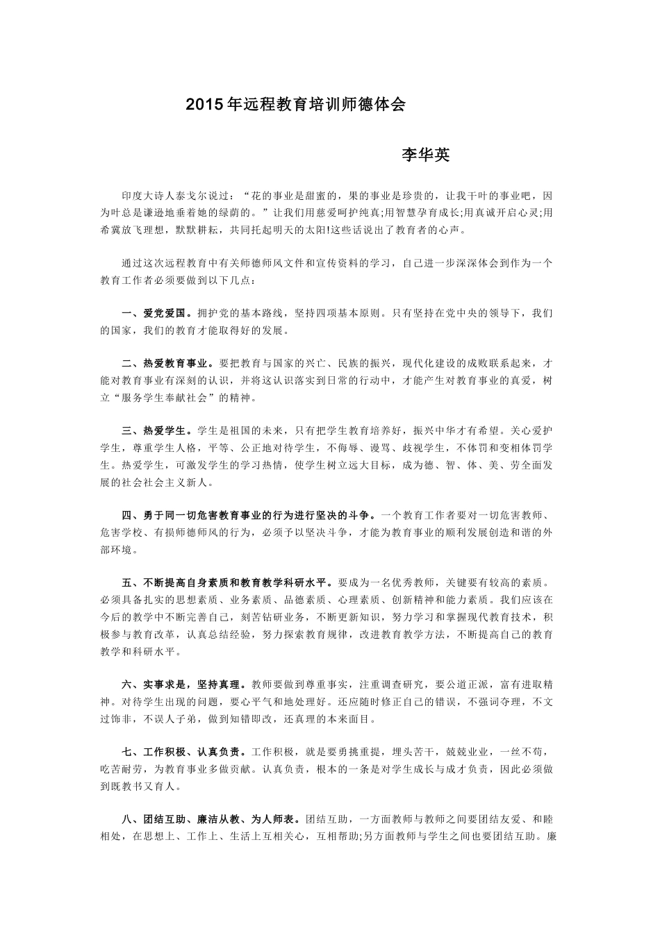 2015年师德报告_第1页