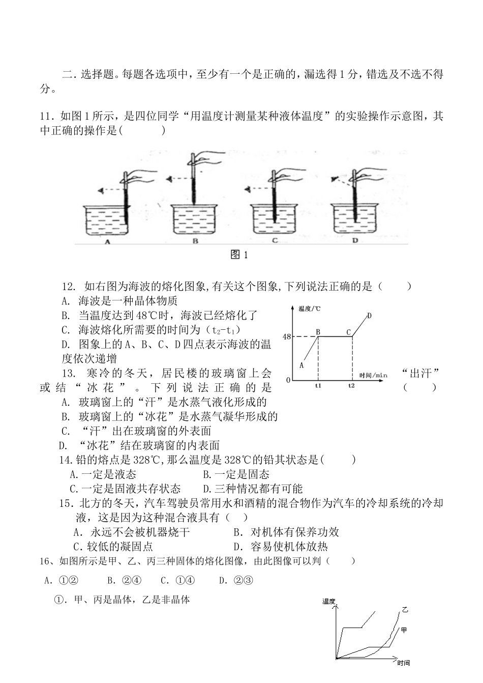 物态变化检测题_第2页