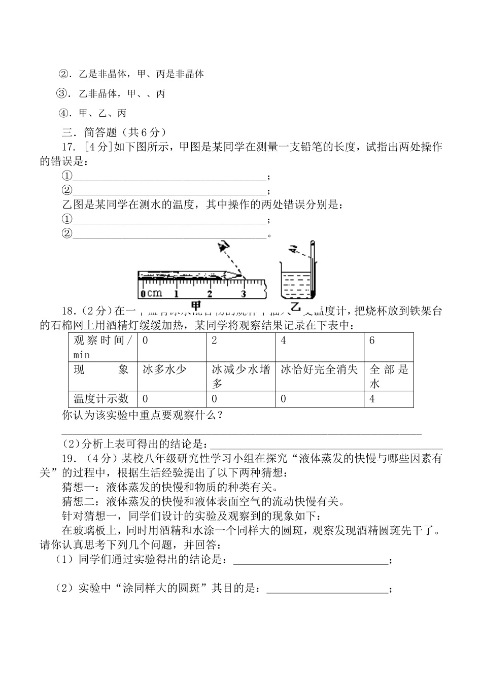物态变化检测题_第3页