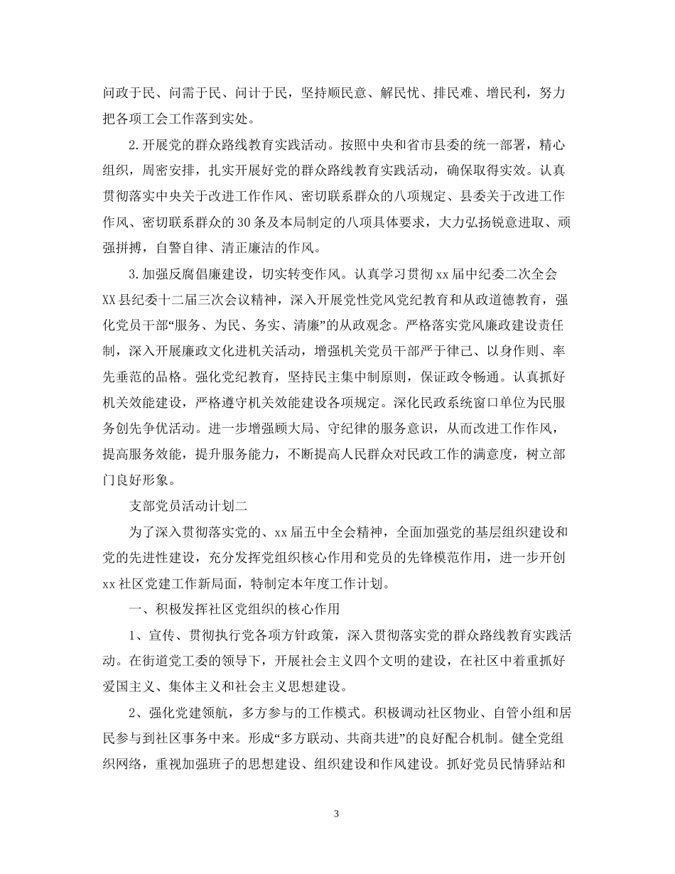 支部党员活动计划_第3页