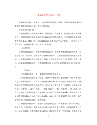 支部党员活动计划